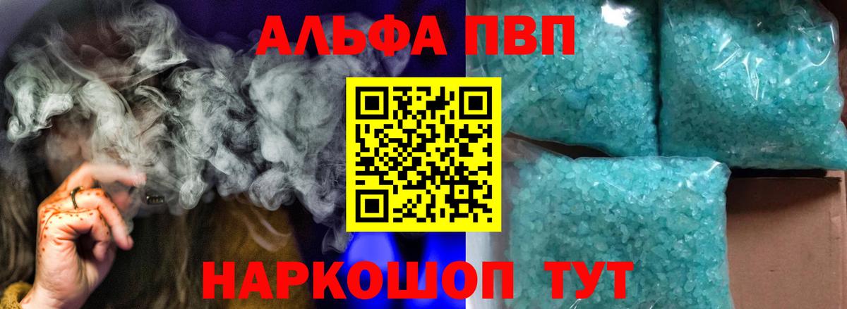 Углич  A-PVP кристаллы  А ПВП крисы CK  Альфа ПВП мука  Вход с VPN 
