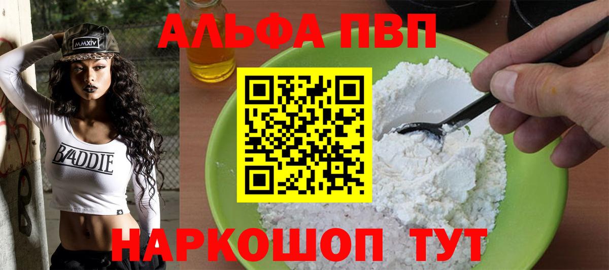 Альфа ПВП крисы CK Углич