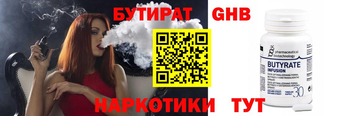 Бутират BDO Углич