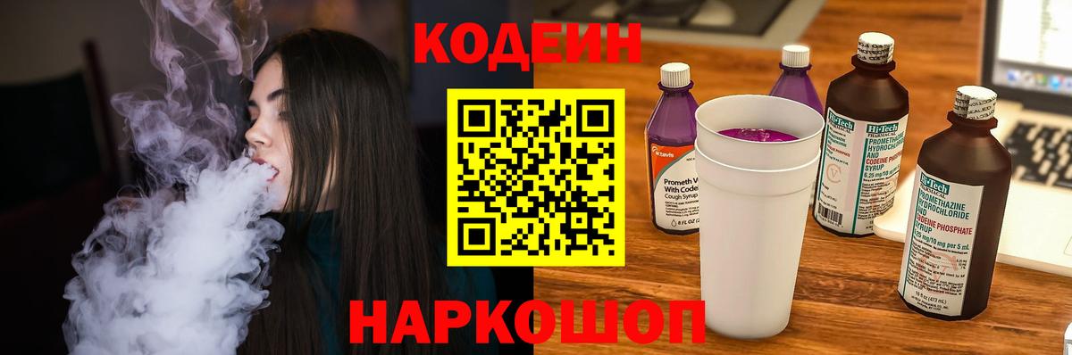 Кодеиновый сироп Lean Purple Drank Углич