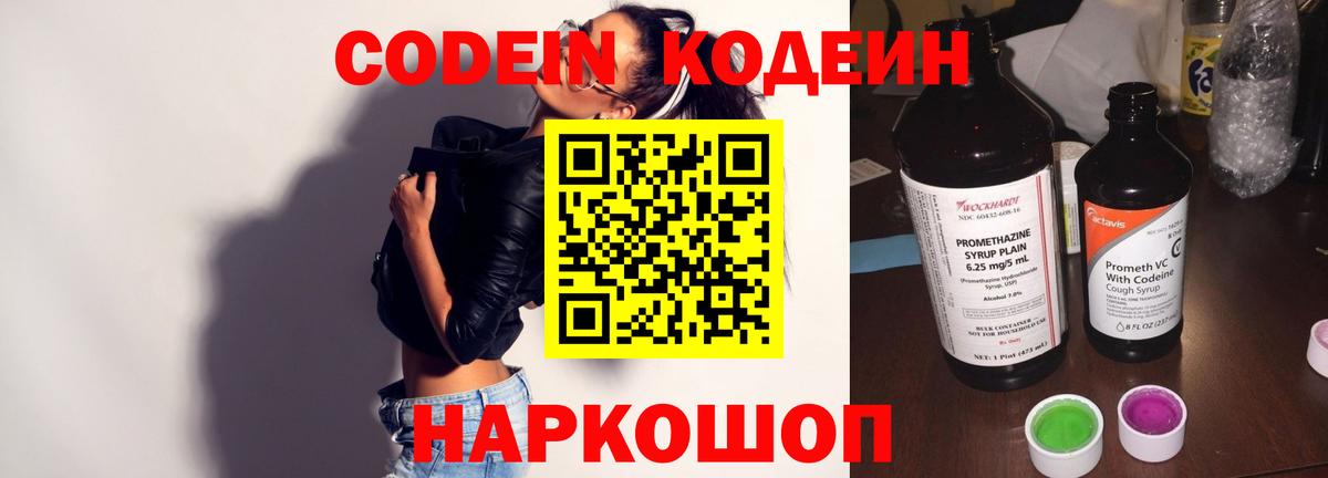 Кодеин напиток Lean (лин)  Кодеиновый сироп Lean напиток Lean (лин)  Вход с VPN  Углич 