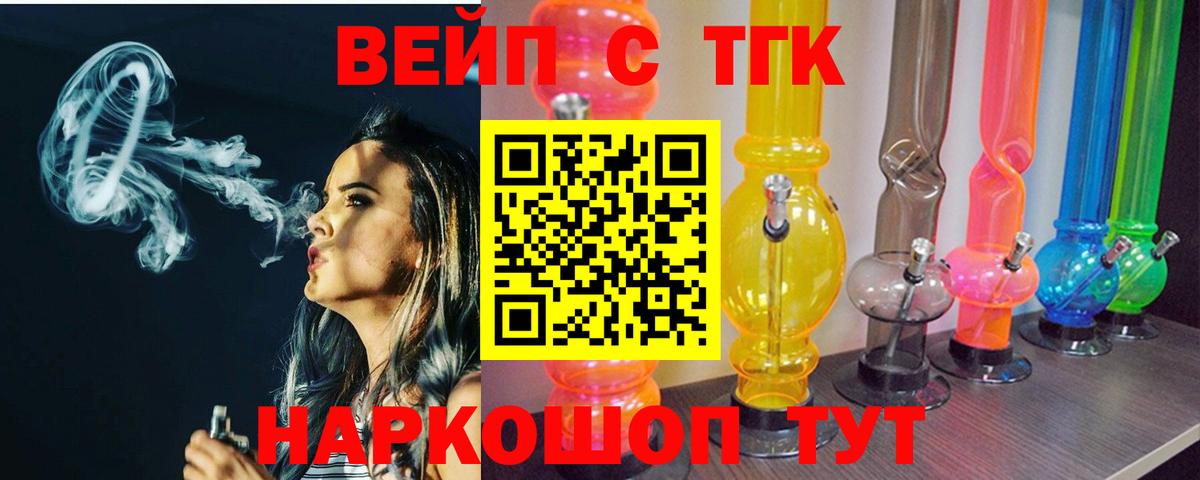 ТГК вейп с тгк Углич